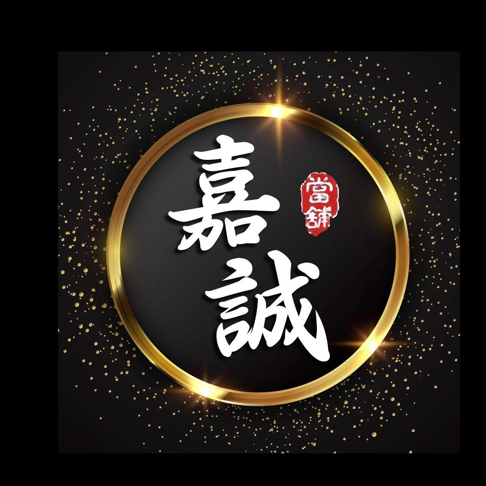 台北嘉誠當舖｜汽車借款｜機車借款｜合法借錢借貸管道Logo